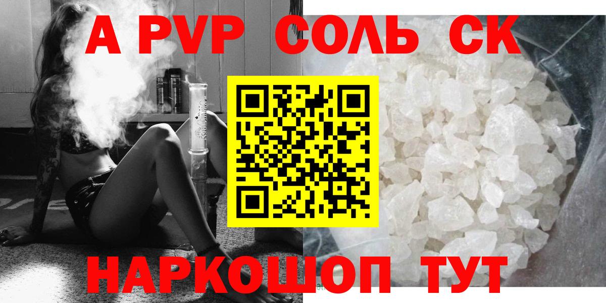 Alpha-PVP Соль  А ПВП Crystall  Моршанск  Alpha-PVP VHQ 