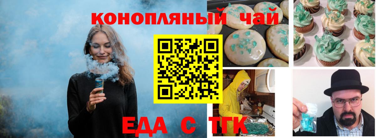 Печенье с ТГК марихуана  Моршанск 