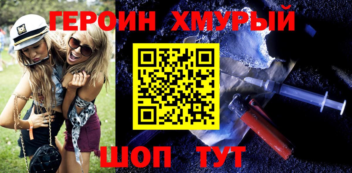 ГЕРОИН Heroin Моршанск