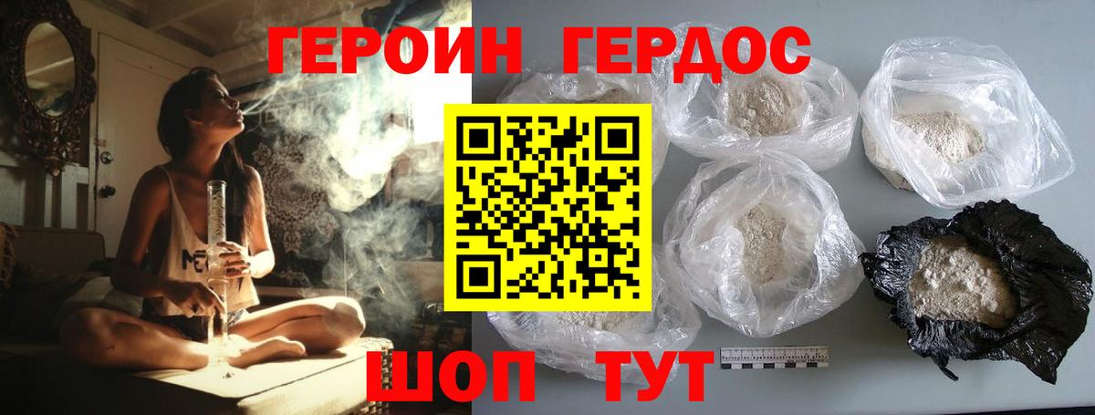 ГЕРОИН белый  Героин  Моршанск 