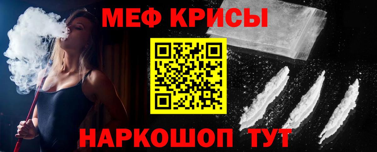 МЯУ-МЯУ  Моршанск  Меф  МЯУ-МЯУ VHQ  Мефедрон кристаллы 