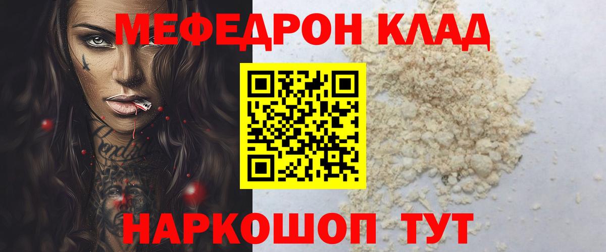 Меф мяу мяу  Моршанск