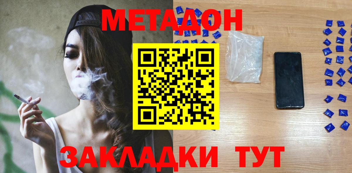 Метадон VHQ  Метадон methadone  Моршанск 